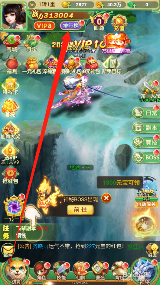 莽荒传奇如何查看排行榜