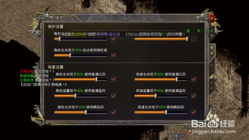 热血合击如何进行药品设置