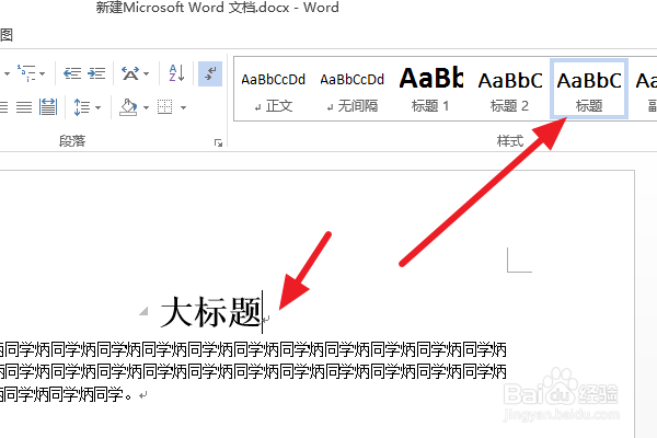 Office Word2013文档怎么应用样式