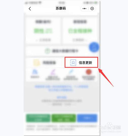 苏康码怎么更新手机号码