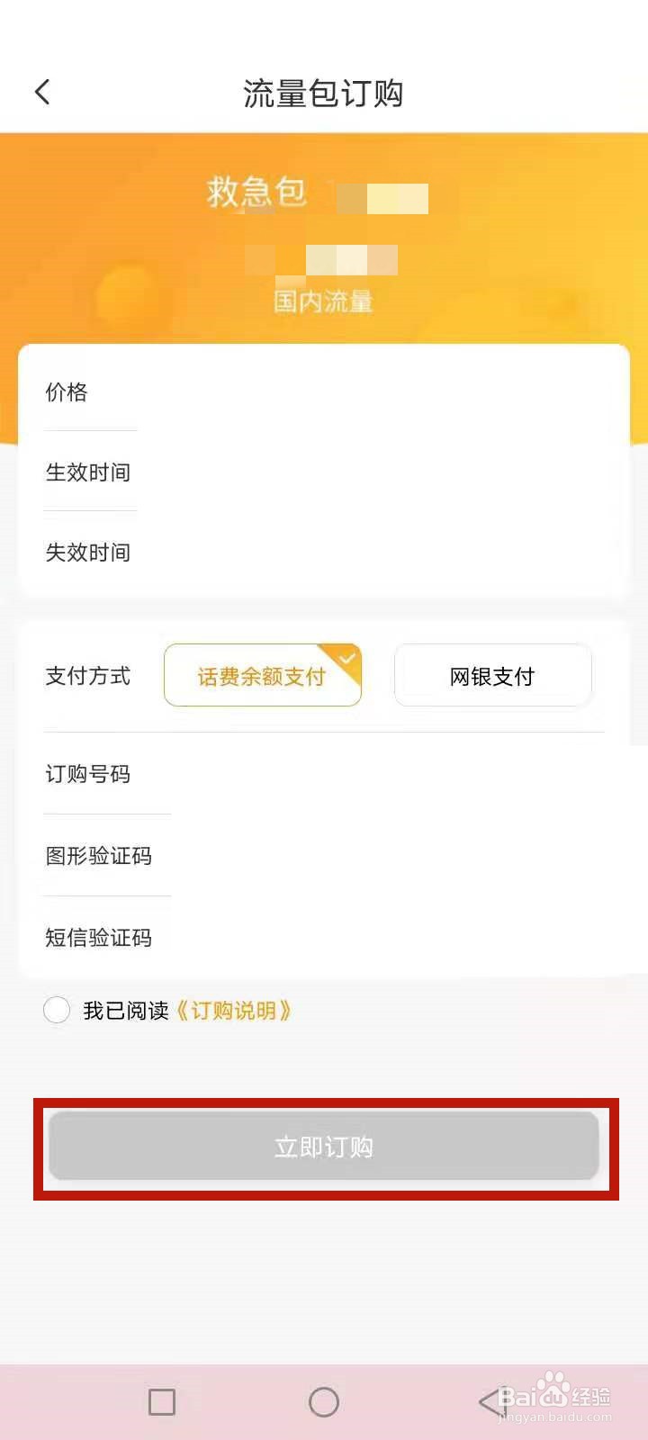 套餐外流量怎么补救