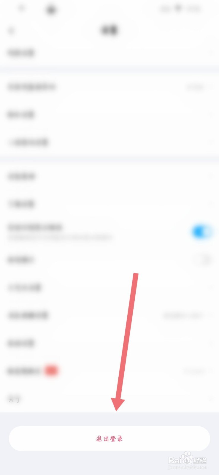 百度网盘app怎么退出登录