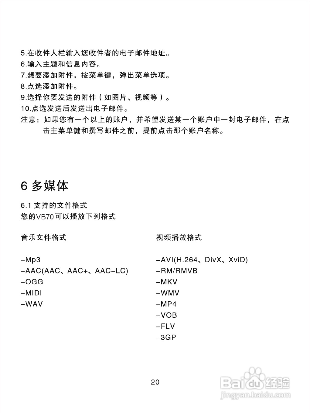 优派PAD VB70平板电脑使用说明书:[3]