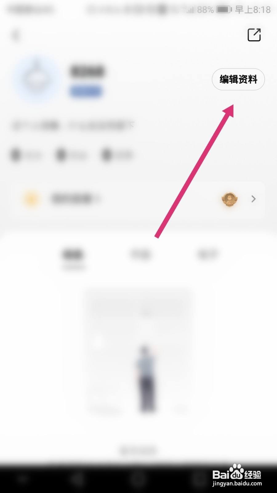 美的美居软件如何修改昵称