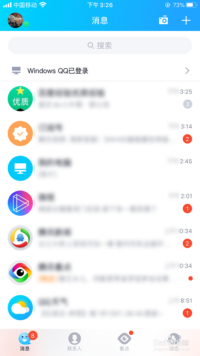 qq智能在线状态怎么设置