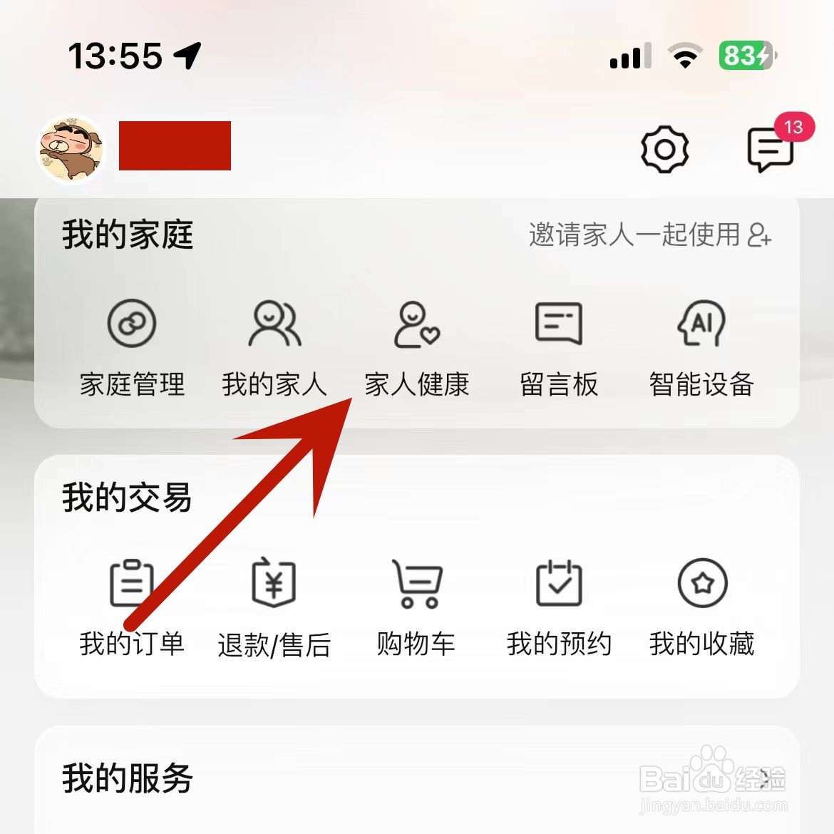 如何在海尔智家中新增打卡计划