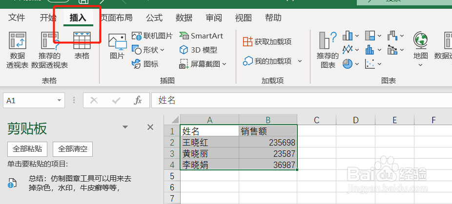 office饼图的制作方法