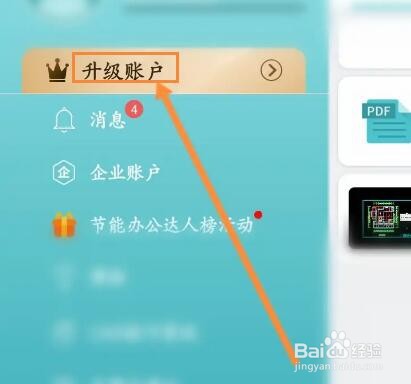 CAD看图王怎么升级账户