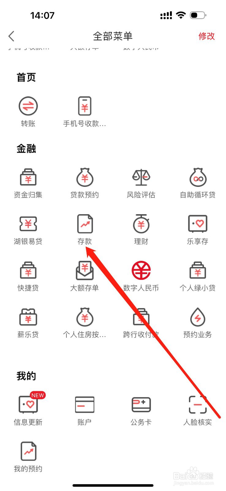湖州银行如何查看存款