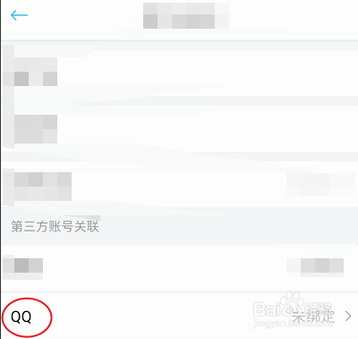 闻闻用户如何绑定QQ