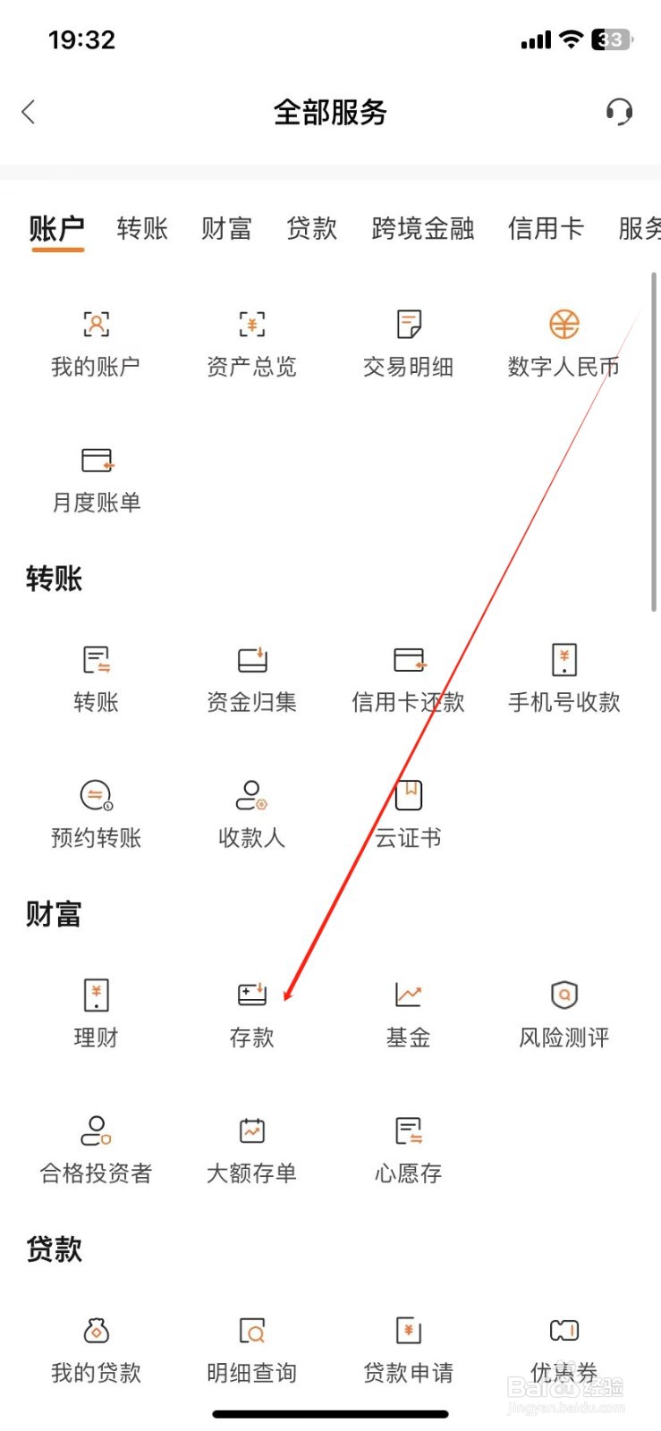 温州银行如何查看存款