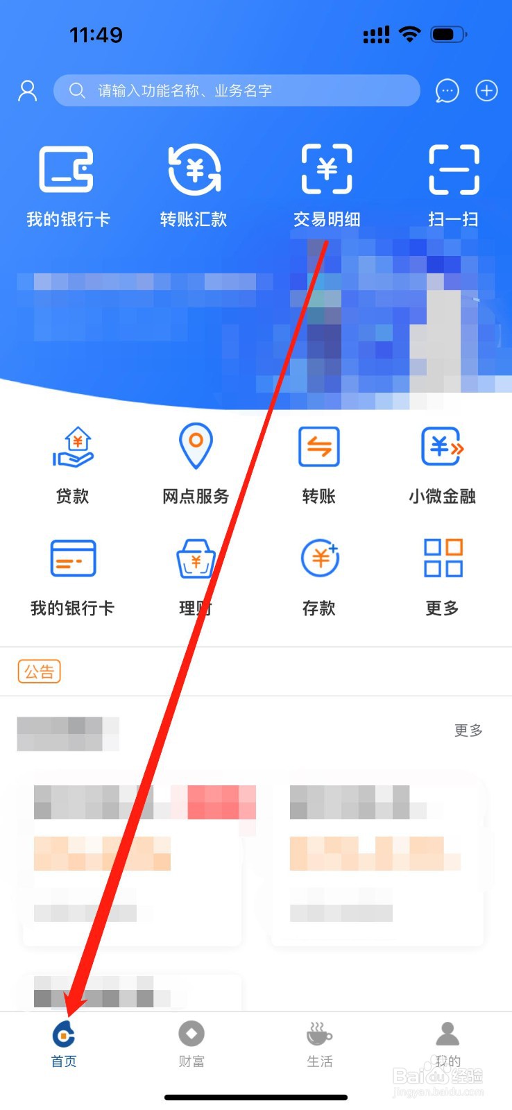 朝阳银行如何查看公务卡还款