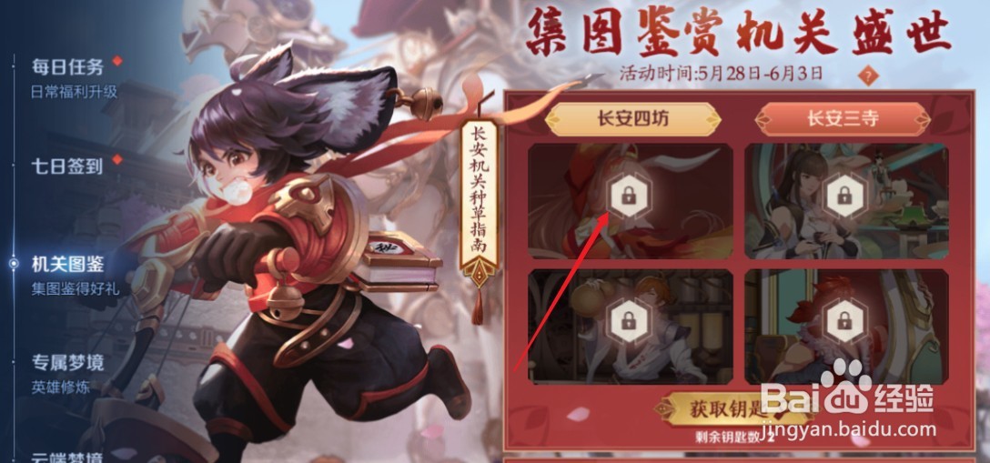 王者荣耀机关图鉴的玩法攻略