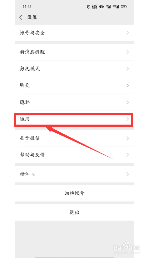 微信怎么设置字体大小