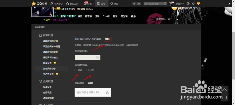 一键隐藏qq空间说说