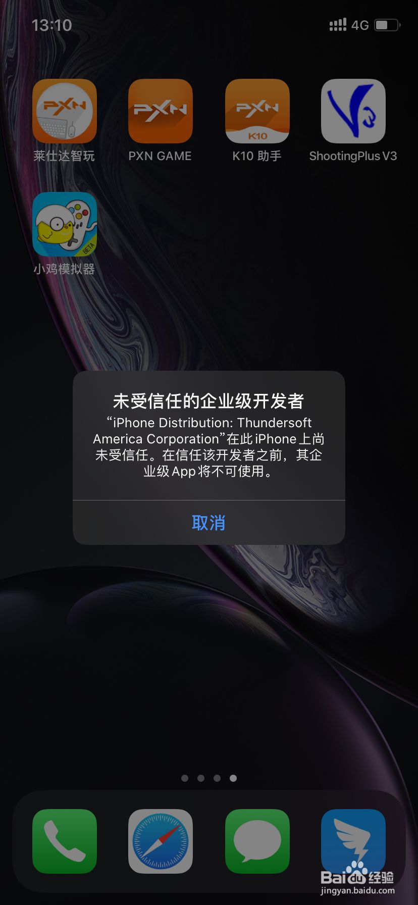 苹果手机如何下载安装小鸡模拟器