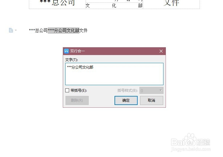 怎样用双行合一法制作联合公文头