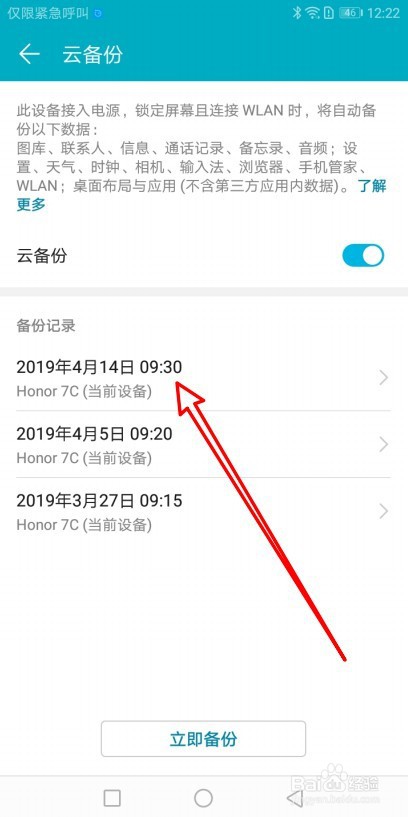 华为手机怎么恢复备忘录删除的内容
