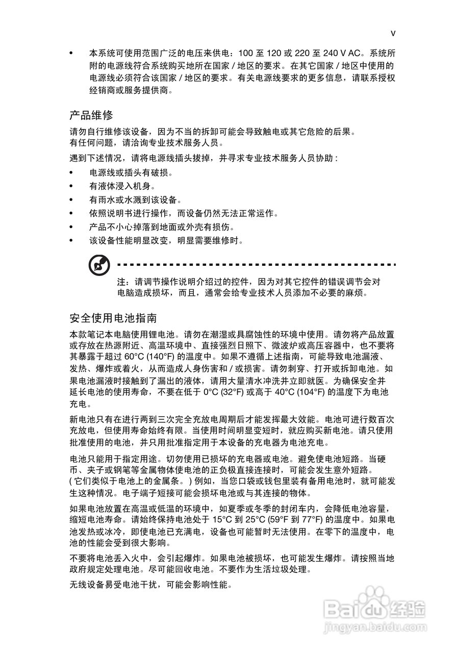 ACER Aspire V5-1 笔记本电脑说明书:[1]