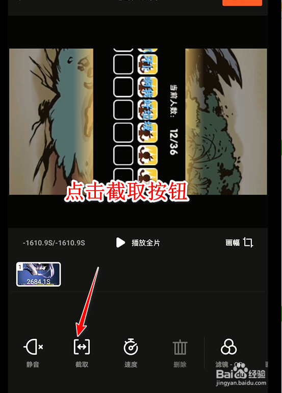 手机如何截取视频