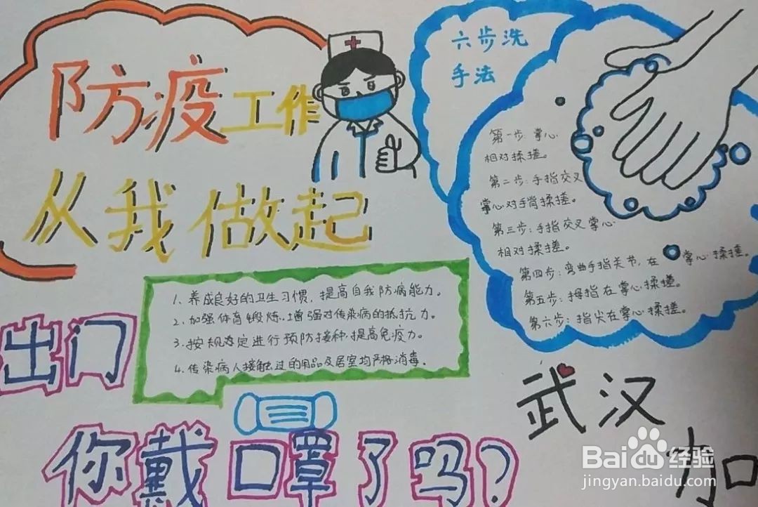 我抗疫我成长手抄报