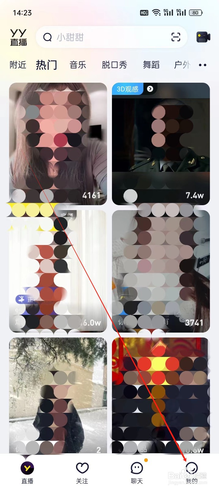 YY手机APP怎么找到我的频道