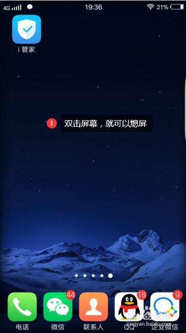 vivo手机如何开启“双击熄屏”功能