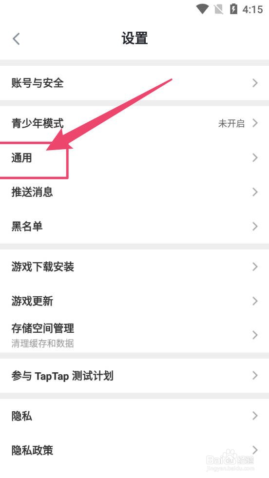TapTap怎么开启或关闭游戏时长统计
