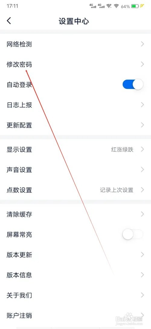 智汇金通怎样进行修改密码