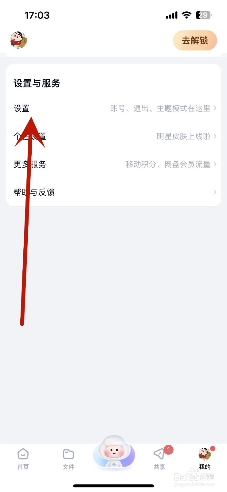 百度网盘怎么打开“好友分享的无图模式”功能