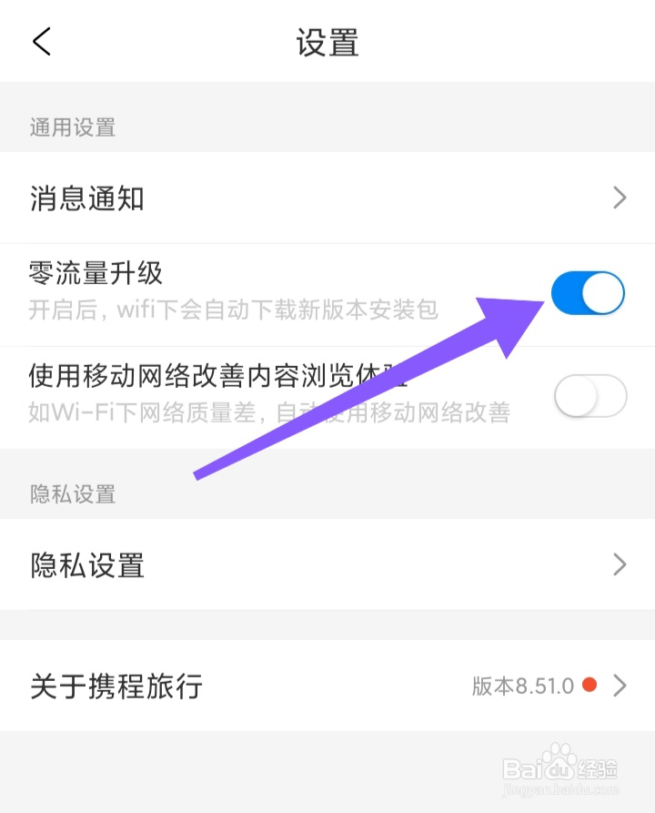 怎样开启携程旅行零流量升级