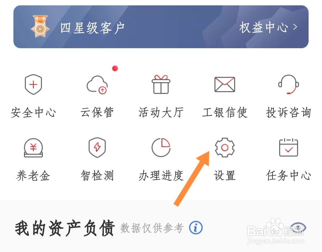 工行如何关闭摇一摇呼出功能