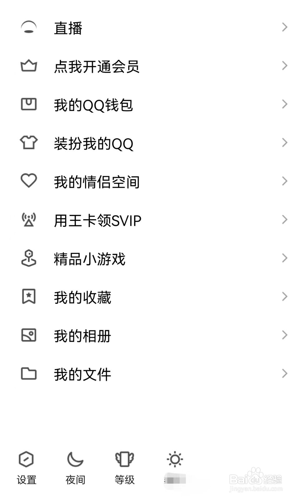 QQ白色屏幕怎么设置