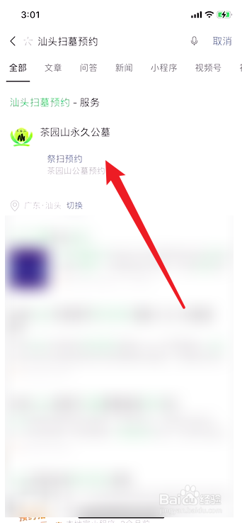 汕头清明扫墓怎么预约