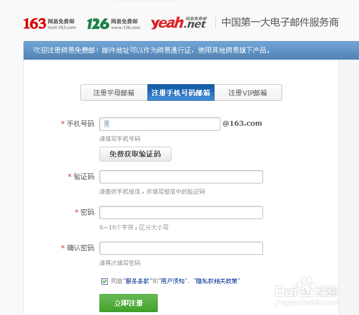 怎么在注册邮箱