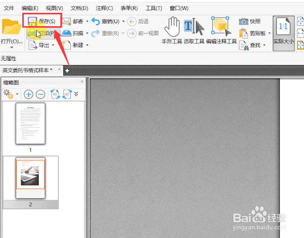 怎么给PDF文件添加安全密码？