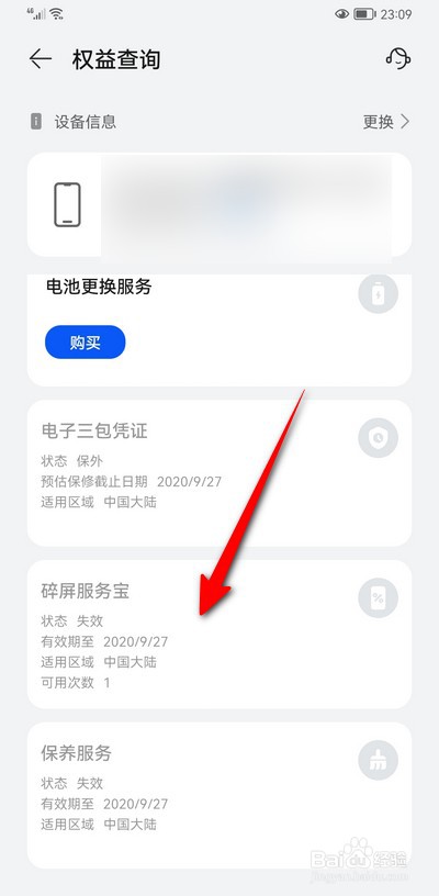 华为碎屏保修服务怎么查