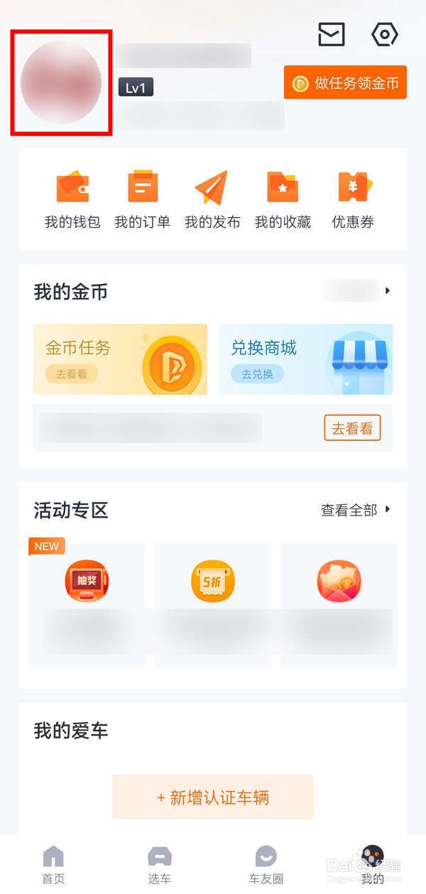 太平洋汽车APP中怎么查看用户等级