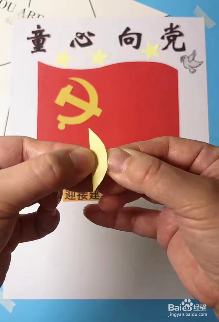 童心向党的建党100周年贺卡怎么制作