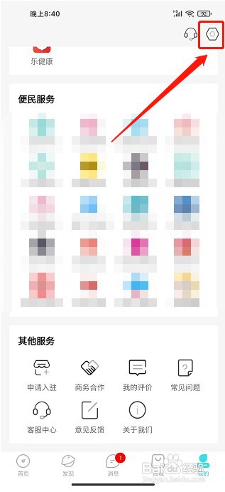 乐游游APP如何注销账号