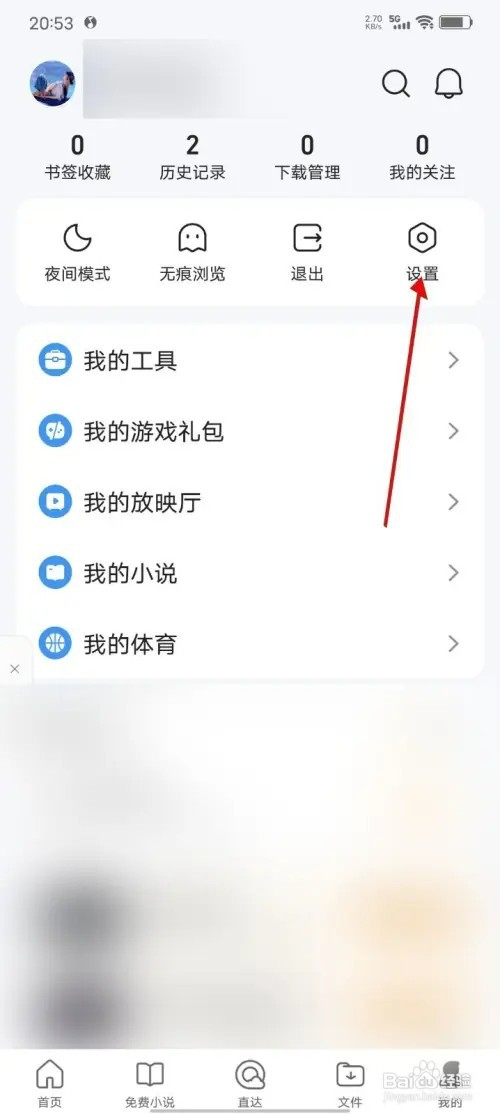 QQ浏览器如何开启显示推荐网站