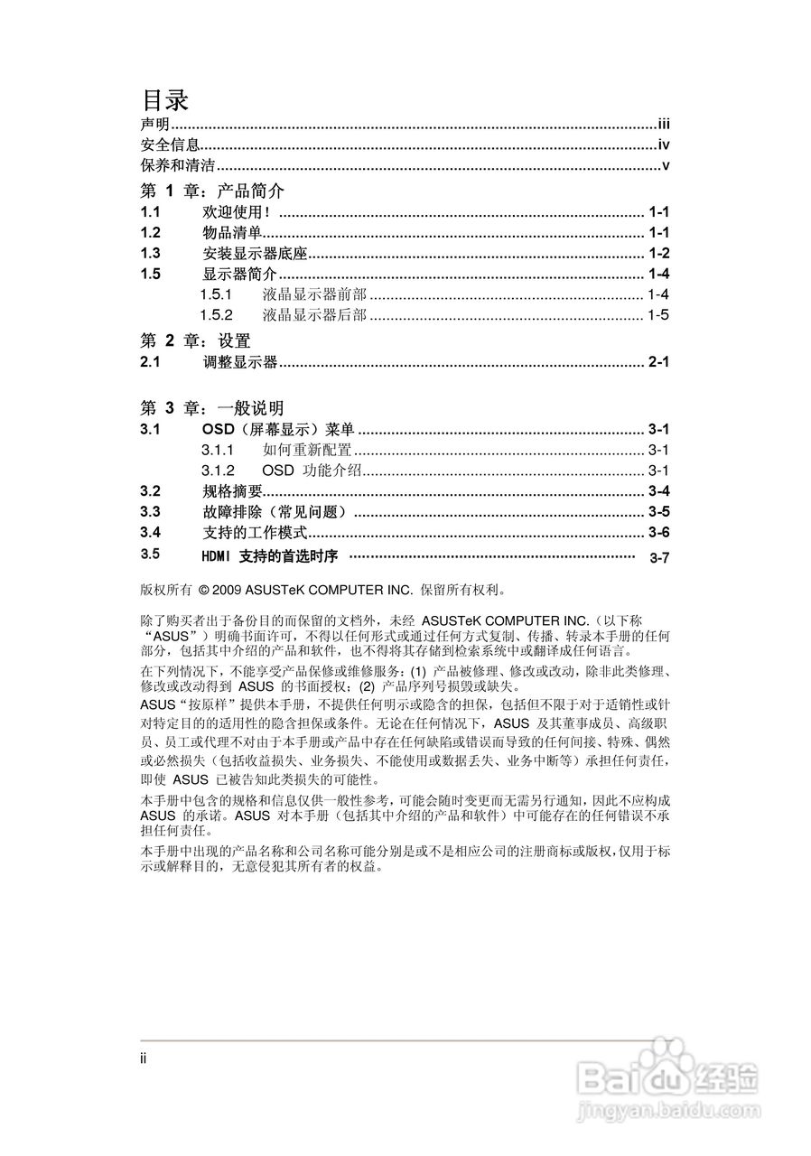 华硕MS226H液晶显示器使用说明书