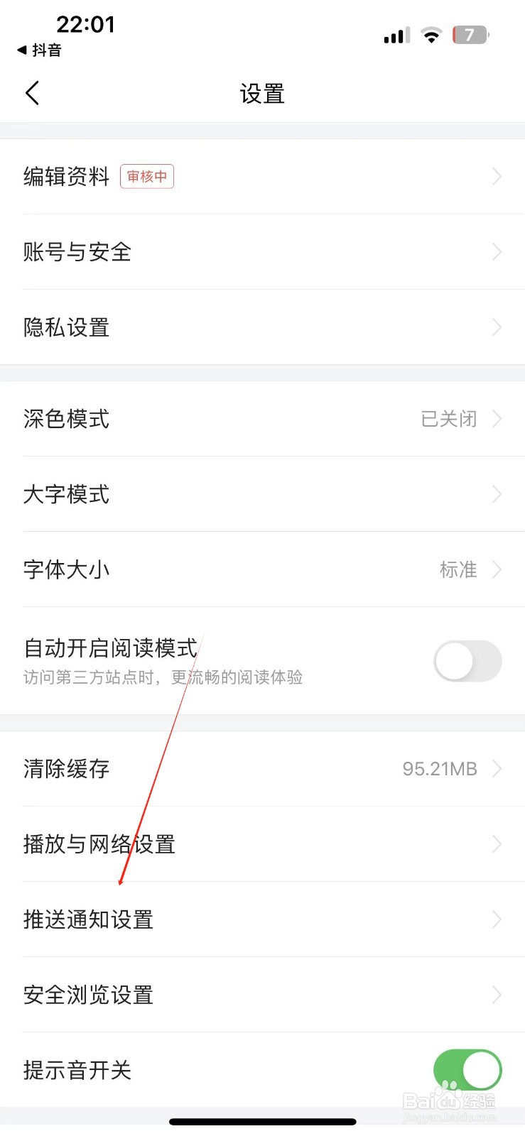 今日头条开启热榜新闻推送