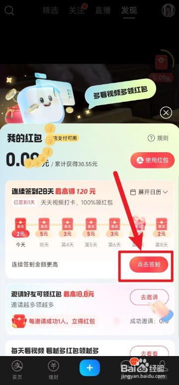 支付宝生活怎么签到领支付红包