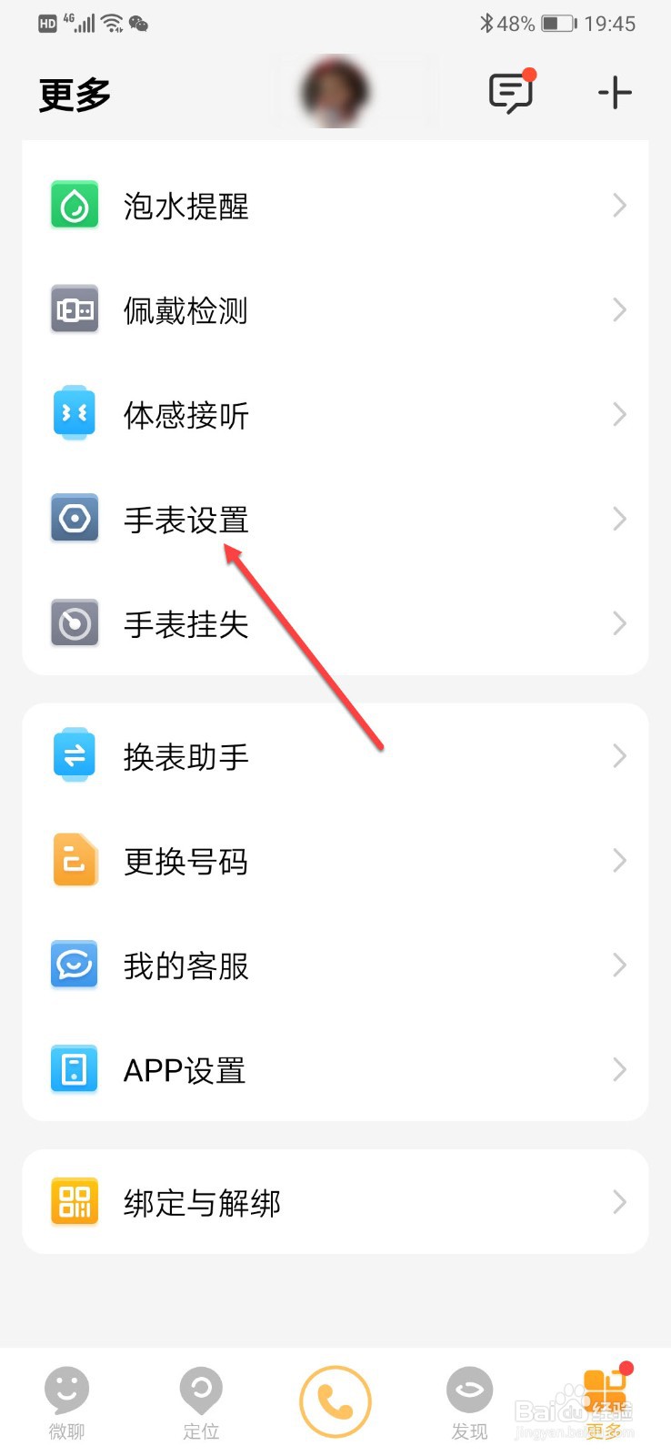 小天才手表如何开启来电振动