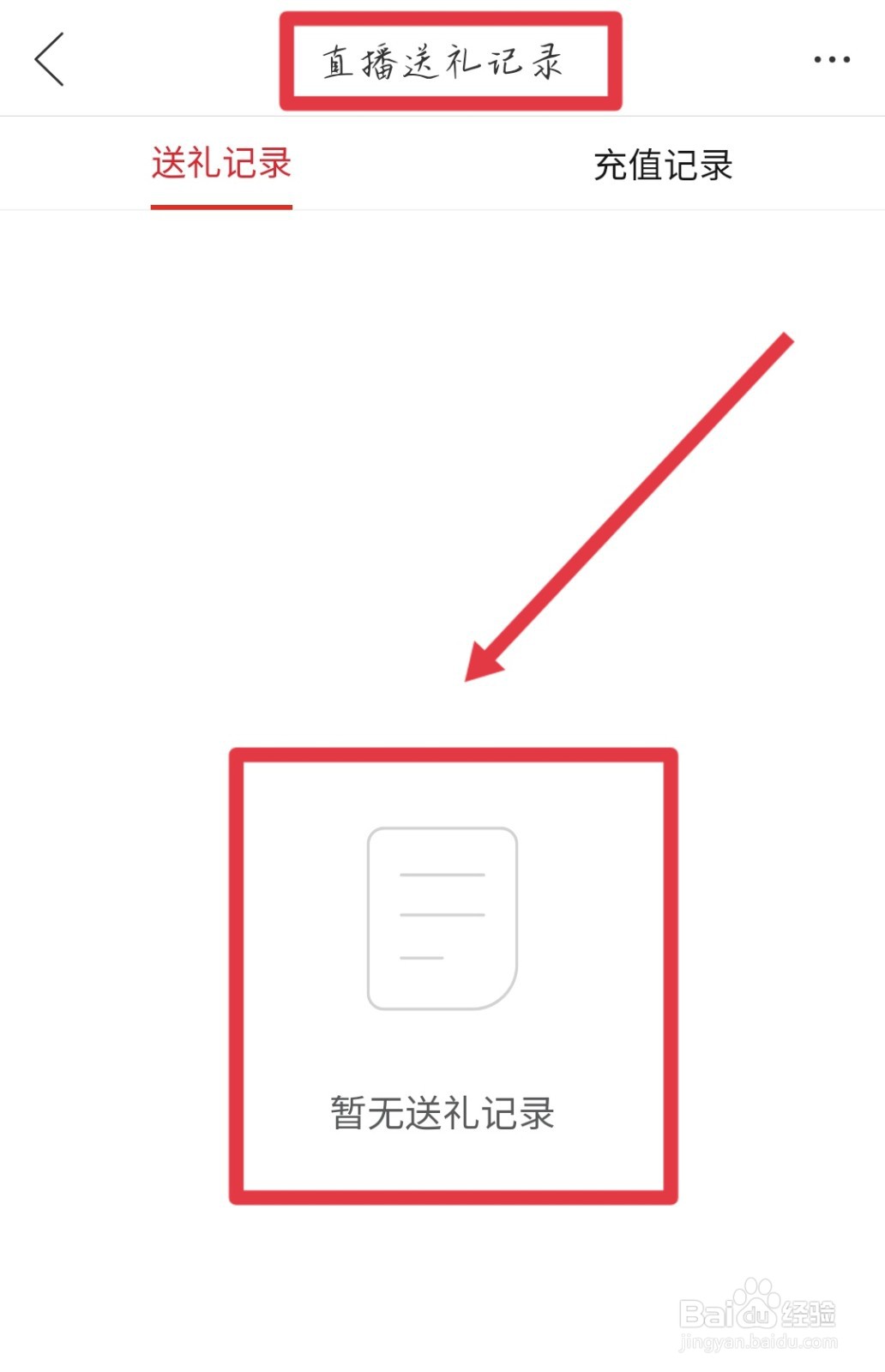 如何查询拼多多直播送礼记录
