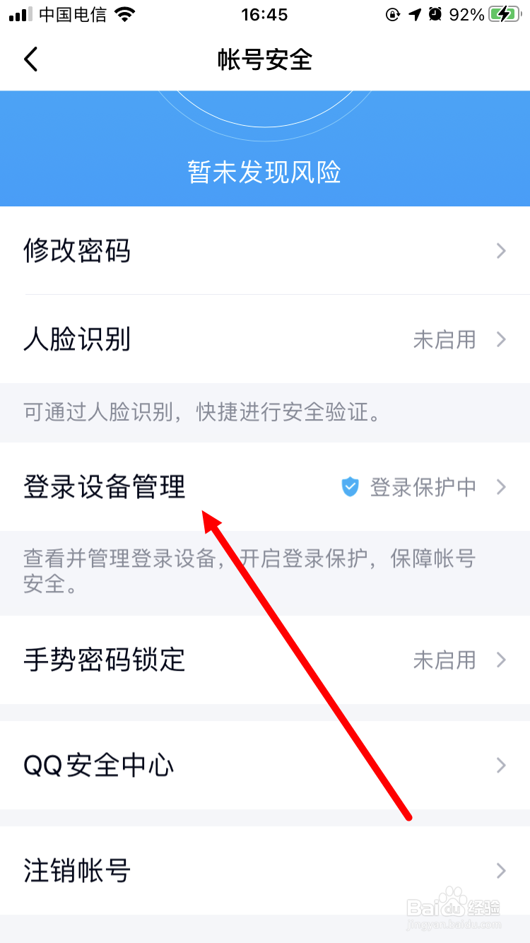 qq如何设置手机、电脑不能同时在线