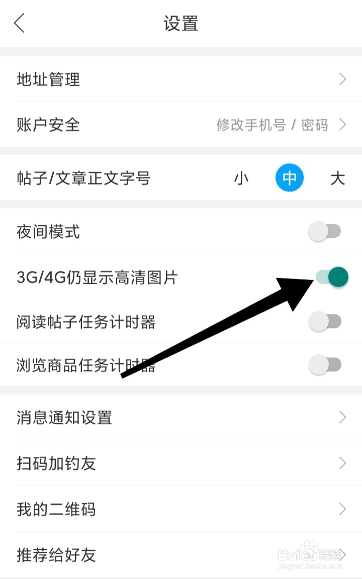 钓鱼人软件中如何开启3G/4G仍显示高清图片