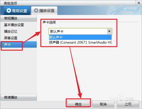暴风影音软件怎样设置变更声卡