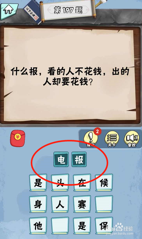 脑筋急转弯达人手游Lv4科学怪人192-197关攻略